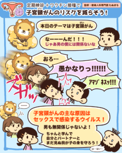 子宮頸がんのリスクを減らそう1