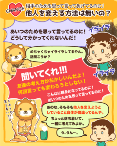 他人を変える方法1