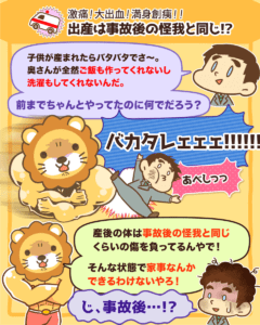 出産は事故後の怪我と同じ!? 1