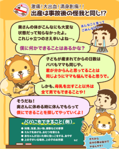 出産は事故後の怪我と同じ!? 3