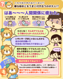 嫌な相手ともうまく付き合うのが大人!?