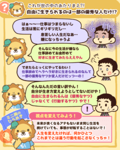 自由に生きられるのは一部の優秀な人だけ!?