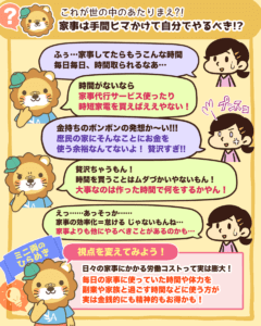 家事は手間ヒマかけて自分でやるべき!?