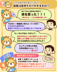 投資は金持ちだけがするもの!?