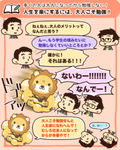 人生を楽にするには大人こそ勉強1