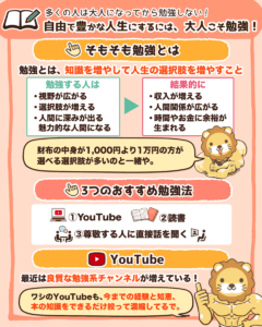 自由で豊かな人生にするには大人こそ勉強！2