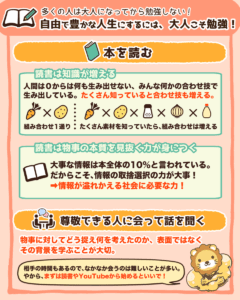 自由で豊かな人生にするには大人こそ勉強！3