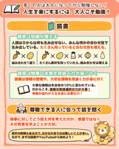 人生を楽にするには大人こそ勉強3