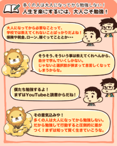 人生を楽にするには大人こそ勉強4