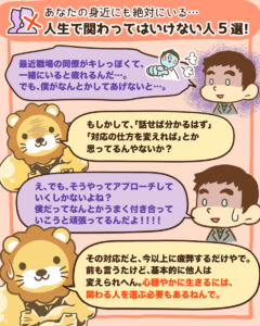 人生で関わってはいけない人5選_1
