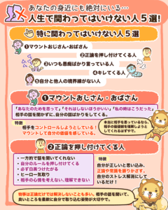 人生で関わってはいけない人5選_2
