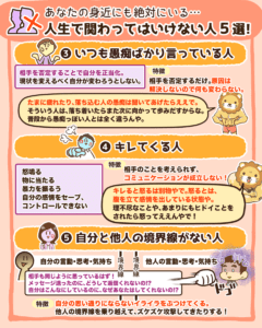 人生で関わってはいけない人5選_3