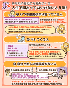 人生て関わってはいけない人５選3