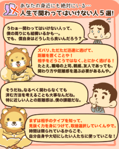 人生で関わってはいけない人5選_4
