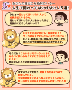 人生て関わってはいけない人５選4