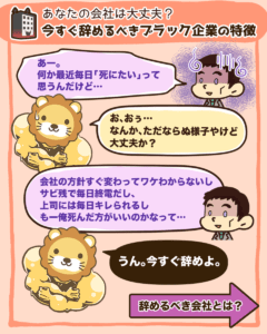 今すぐ辞めるべきブラック企業の特徴1