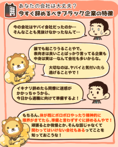 今すぐ辞めるべきブラック企業の特徴4