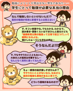 学生にとって勉強が必要な本当の理由1