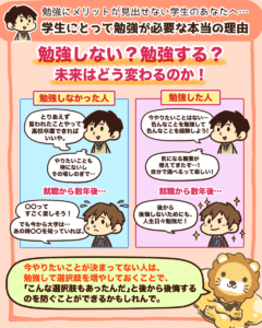 学生にとって勉強が必要な本当の理由3
