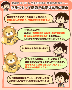 学生にとって勉強が必要な本当の理由4