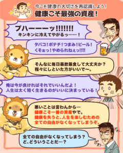 健康こそ最強の資産である1
