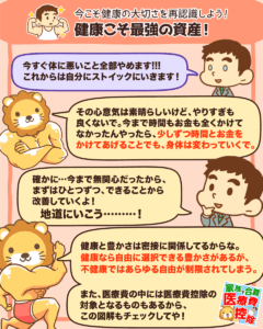 健康こそ最強の資産である4