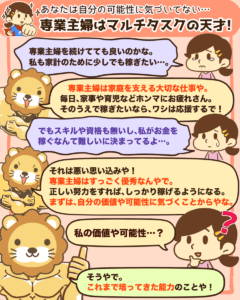 専業主婦はマルチタスクの天才1