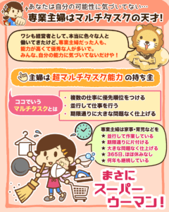 専業主婦はマルチタスクの天才2