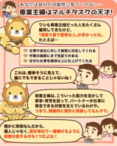 専業主婦はマルチタスクの天才3