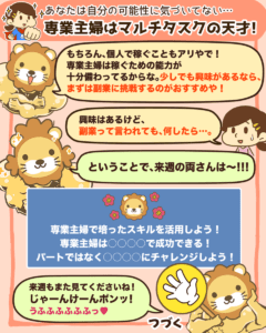 専業主婦はマルチタスクの天才4