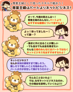 専業主婦はパートよりネットビジネス!1