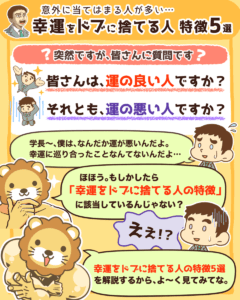 幸運をドブに捨てる人の特徴5選1