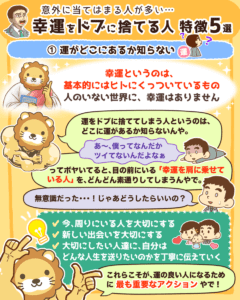 幸運をドブに捨てる人の特徴5選2