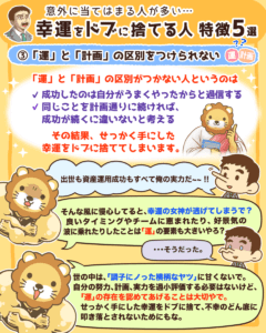 幸運をドブに捨てる人の特徴5選4