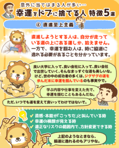 幸運をドブに捨てる人の特徴5選5