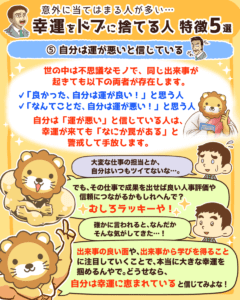 幸運をドブに捨てる人の特徴5選6