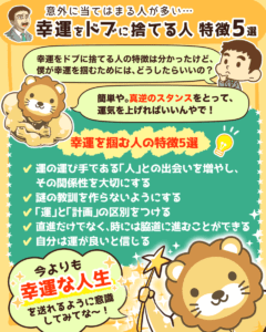 幸運をドブに捨てる人の特徴5選7