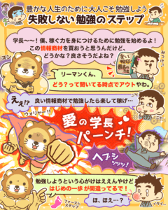 失敗しない勉強のステップ1