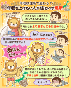 年収を上げたい人が住むべき場所1