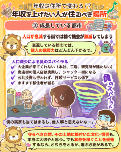 年収を上げたい人が住むべき場所4