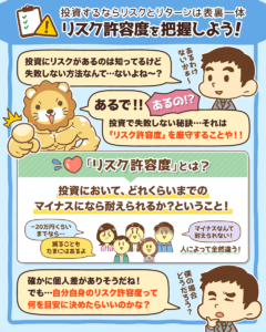 リスク許容度を把握しよう