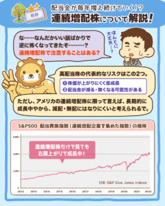 連続増配株について解説
