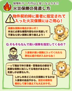 火災保険の見直し方2