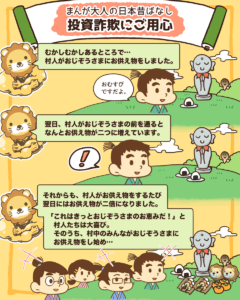 投資詐欺に気をつけろ2