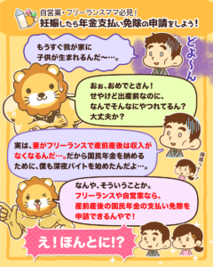 妊娠したら年金免除の申請をしよう！1