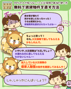 無料で賃貸物件を直す方法1