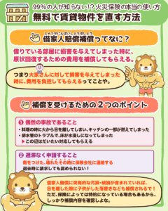 無料で賃貸物件を直す方法2