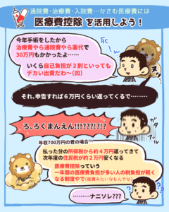 医療費控除を活用しよう1
