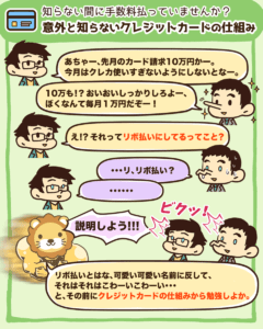 意外と知らないクレジットカードの仕組み1