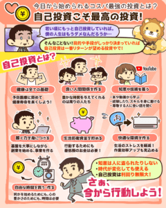 自己投資こそ最高の投資！1